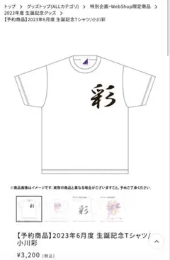2026年最新】生誕tシャツ 小川彩の人気アイテム - メルカリ