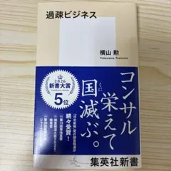 過疎ビジネス