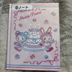 Mezzo Piano一番くじ ノート ウサギとケーキ
