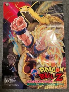 【貴重・レア】『ドラゴンボールＺ　龍拳爆発!!悟空がやらねば誰がやる』　ポスター