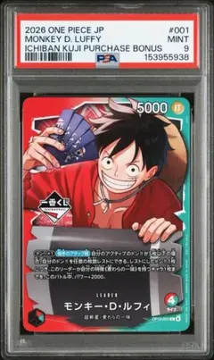 【PSA9】ルフィ L [OP13-001]「一番くじ 購入特典」)