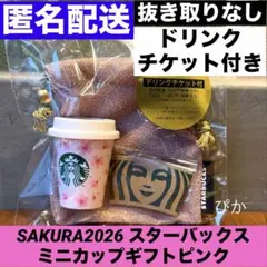 SAKURA2026 スターバックス ミニカップギフトピンク さくら スタバ 桜