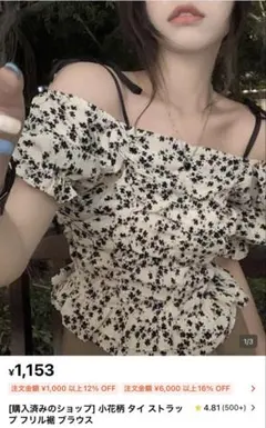 Shein Dazy オフショルダー　小花柄 フリル タイストラップ ブラウス