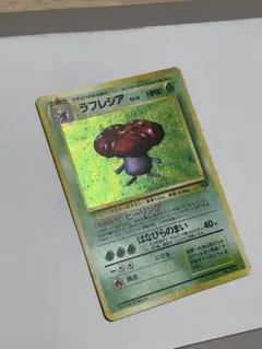 美品】ラフレシア ☆ ポケモンカードe 第1弾 基本拡張パック 068/128