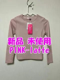 新品未使用 PINK-latte ピンクラテ 140cm ロンT ピンク