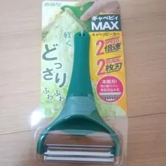 ののじ キャベピィMAX グリーン キャベツピーラーのサムネイル