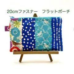 20cmファスナー 【角底フラットポーチ】青色系花&鳥柄#9889