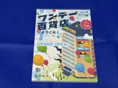 ワンデー百貨店 クトゥルフ神話TRPG