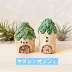 2026年最新】ガーデン オブジェ セメントの人気アイテム - メルカリ