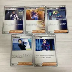 テラスタルフェス　トレーナーズ　5枚セット