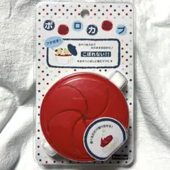 【familiar】ボーロカップ おやつ お出かけ