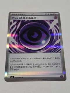 2026年最新】#テレパスちょうエネルギーの人気アイテム - メルカリ