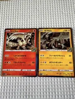 ポケモンカード 25周年記念セット ゼクロム、レシラム連番 メルカリ