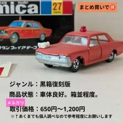 2025年最新】トミカ クラウンファイアチーフカーの人気アイテム