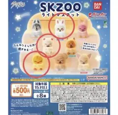 SKZOO ライトマスコット　ポガリ　ジニレット　リービット