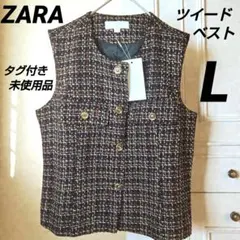 新品未使用品 タグ付き ZARA ツイード ベスト Lサイズ 金ボタン