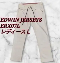 EDWIN JERSEYS ストレッチ デニム　 白　サイズＬ