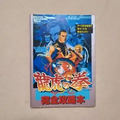 2026年最新】龍虎の拳攻略本の人気アイテム - メルカリ