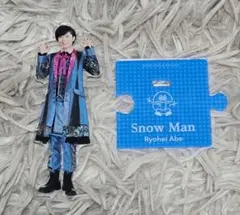 Snow Man 阿部亮平 アクリルスタンド