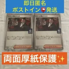 新品☆未開封☆ポケカ サントリーBOSS ロケット団のサカキ　プロモカード 2枚