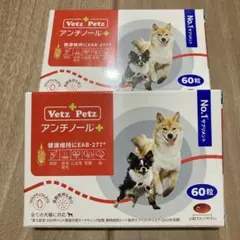Vet's Petz アンチノール 60粒入り 二箱 - メルカリ