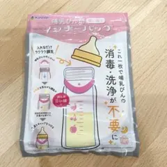 カネソン 哺乳びん用 インナーバッグ 18枚入りのサムネイル