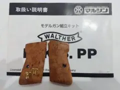 マルシン WALTHER PPモデルガン ブルーイング(木製グリップ) マルシン WALTHER PPモデルガン ブルーイング(木製グリップ) - メルカリ