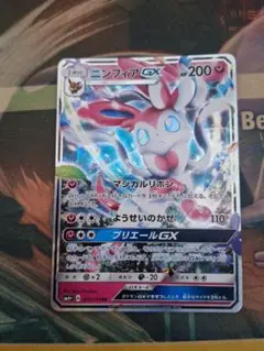 ニンフィアGX RR サン&ムーン ハイクラスパック GXバトルブーストのサムネイル