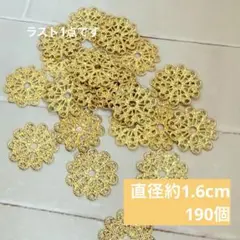 ゴールド 花形 レースパーツ 透かしチャーム 190個