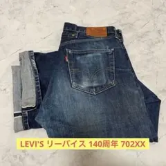 未使用 フラッシャー付き リーバイス 702 復刻 94年製 30インチ シンチバック BIG'E' 隠しリベット 30´s 日本製 デッドストック LEVI'S ☆ PayPay(ペイペイ)決済可能 ☆ 札幌市 清田区 平岡 Levi's VINTAGE CLOTHING W29インチ リーバイス 702XX 日本製
