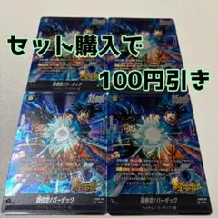 フュージョンワールド FS09-08 孫悟空/バーダック