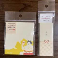 古川紙工 付箋 2点のサムネイル