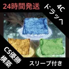 4cドラッへ デッキ ②