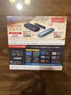 IQOSイルマ i 割引券 2,500円オフ