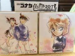 名探偵コナン色紙ART4 工藤新一&毛利蘭 灰原哀 2枚セット