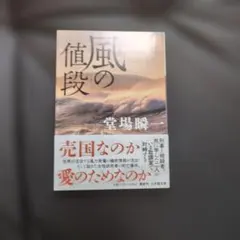 風の値段
