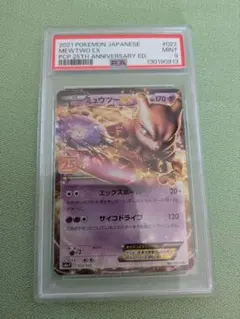 ミュウツーEX プロモカードパック 25th psa9