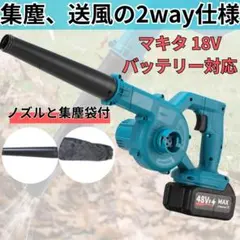 ブロワー⭐️洗車 650g 超強力 2種類ノズル バッテリー2個付き マキタ 