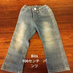 Bits　90センチ　デニムパンツ
