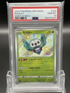 PSA10 モクロー S 200/190 シャイニースターV ポケモンカード - メルカリ