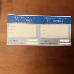 商船三井　三井オーシャンクルーズ　優待券　2枚のサムネイル