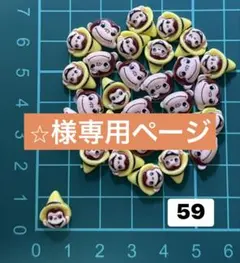 ⭐︎様専用ページ ２０個2セット デコ、ネイルパーツ