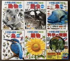 小学校の図鑑 NEO ６冊セット（DVD付き）
