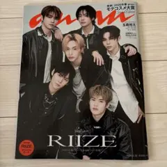 anan NO.2484 増刊号 RIIZE ライズ アンアン
