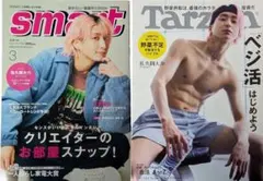 SnowMan　佐久間大介　雑誌2点セット