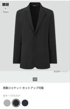 UNIQLO x Theory 感動ジャケット セットアップ