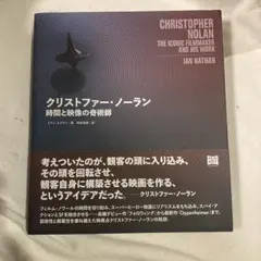 2026年最新】クリストファーノーラン 本の人気アイテム - メルカリ