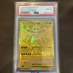 メガジガルデex MUR psa10 語尾999 - メルカリ