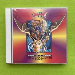交響組曲「ドラゴンクエスト6」幻の大地
