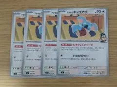 ポケモンカード アオキのネッコアラ 4枚セット　スタートデッキ100　最安値